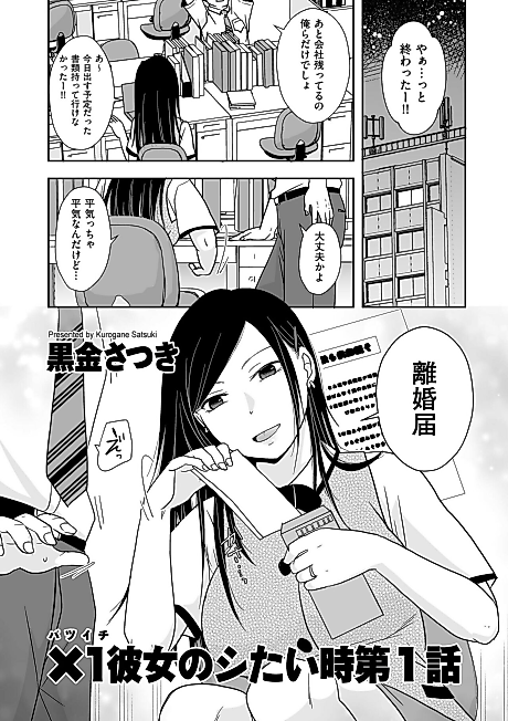 Cover image for the manga called ×1 Kanojo no Shitai-ji