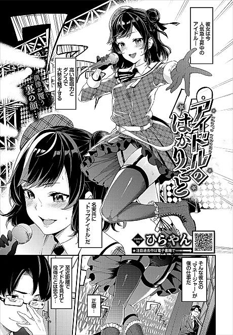 Cover image for the manga called Idol's Scheme