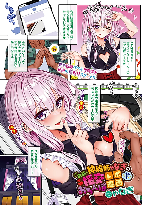 Cover image for the manga called Self-Proclaimed Godlike Artist Yanagi's Compensated Dick Research Manga