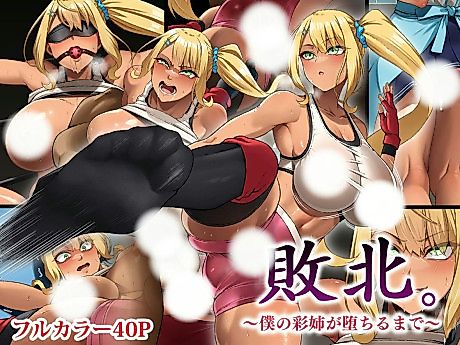 Cover image for the manga called Haiboku. Boku no Aya-nee ga Ochiru made