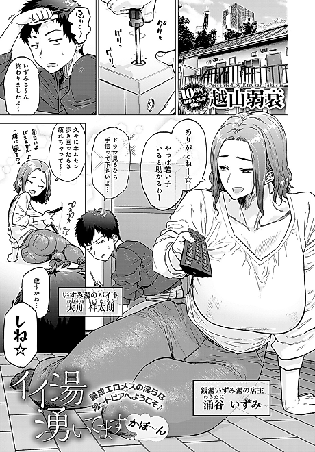 Cover image for the manga called We've Prepared A Nice Hot Bath - Sequel