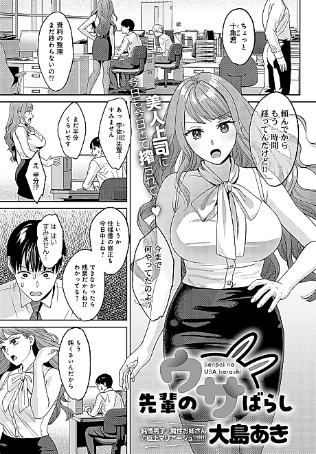 Cover image for the manga called Senpai no Usa Barashi