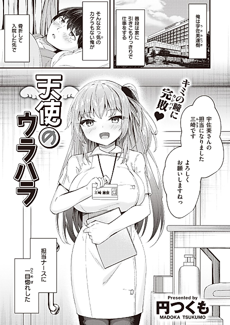 Cover image for the manga called Angel's Opposite