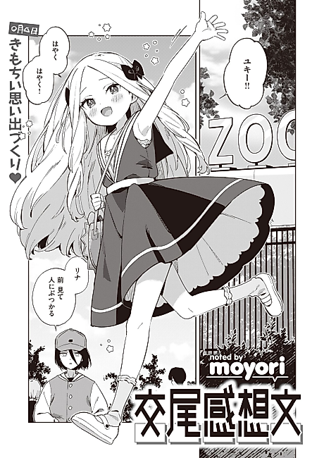 Cover image for the manga called Mating Report