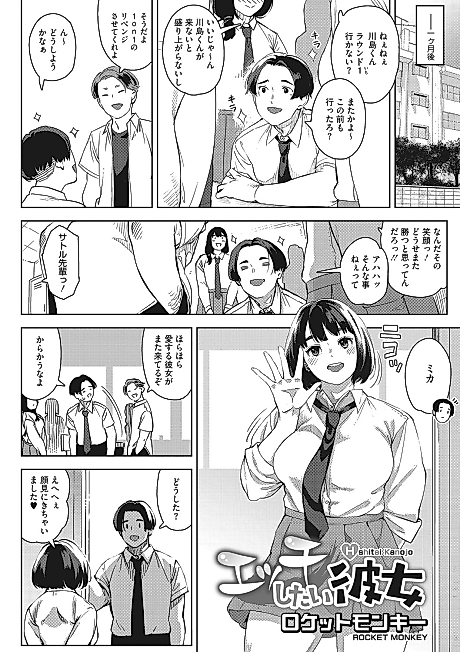 Cover image for the manga called H Shitai Kanojo