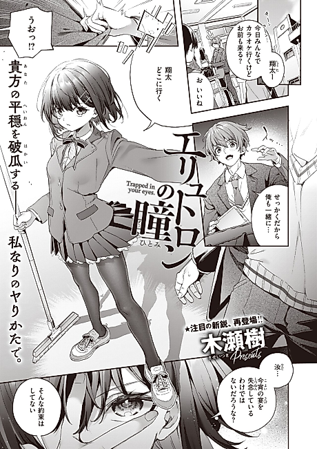 Cover image for the manga called Eye of Elythron