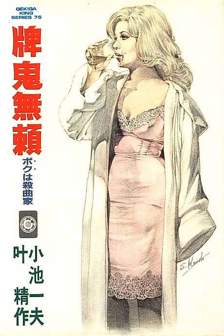 Cover image for the manga called 
