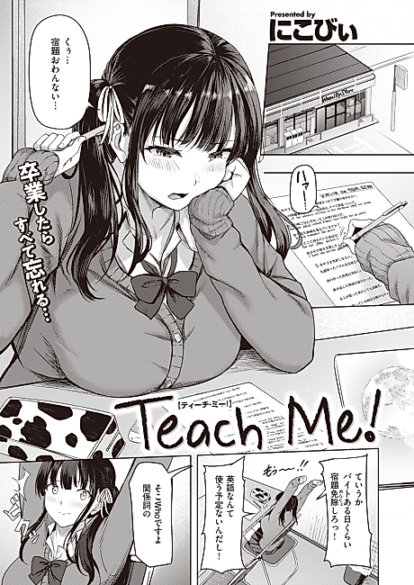 Cover image for the manga called Teach Me!