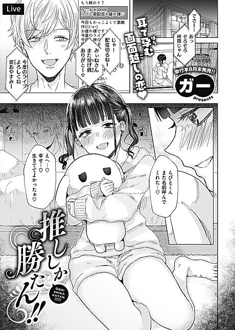 Cover image for the manga called I'm Your Biggest Stan!!