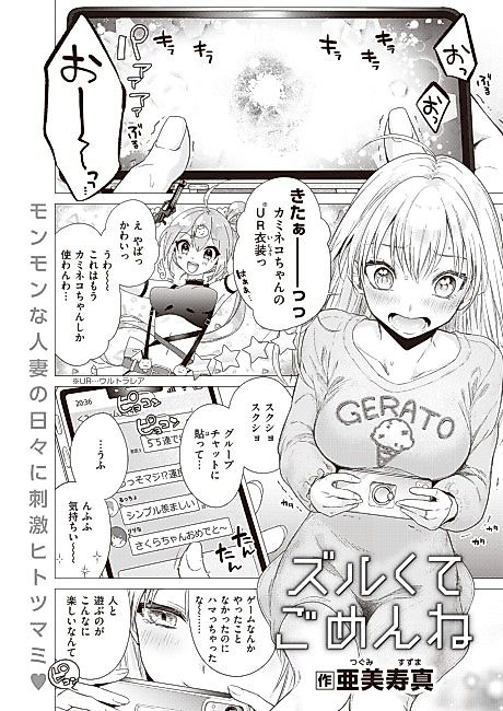 Cover image for the manga called Sorry For Being Unfair
