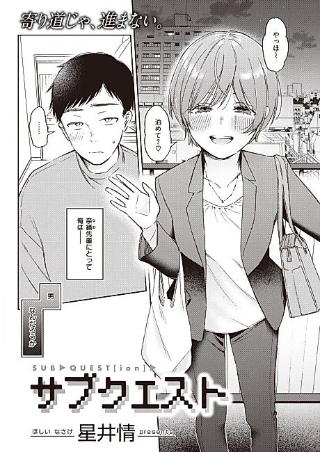 Cover image for the manga called Sub Quest