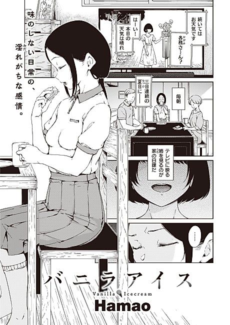 Cover image for the manga called Vanilla Ice Cream