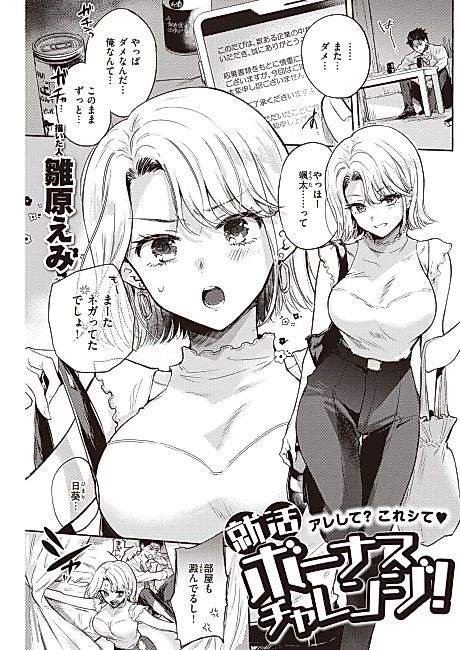 Cover image for the manga called Shuukatsu Bonus Challenge!