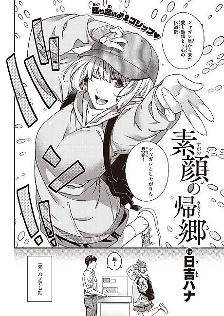 Cover image for the manga called Sugao no Kikyou