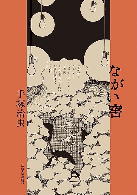 Cover image for the manga called The Long Cavern