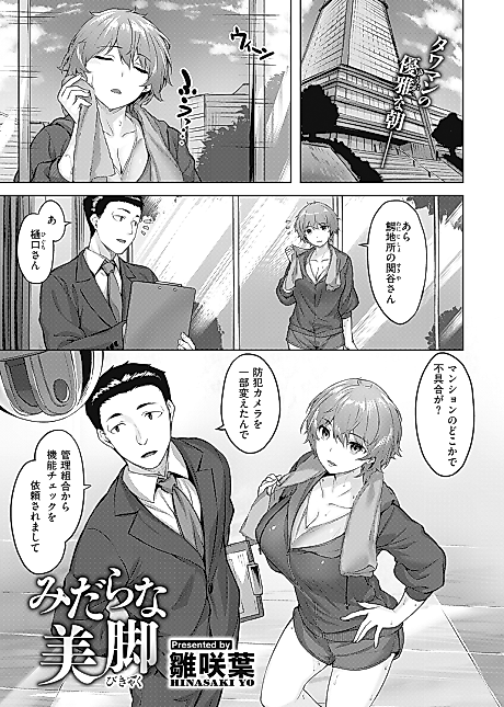 Cover image for the manga called Seductive, Sultry Legs