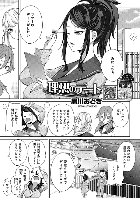 Cover image for the manga called Risou no Date