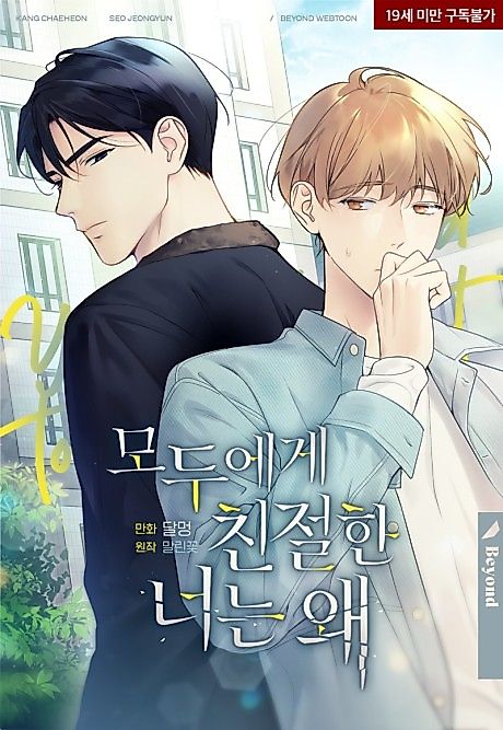 Cover image for the manhwa called 