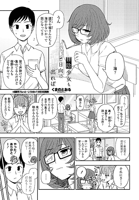 Cover image for the manga called Hikage Shoujo mo Hinata ni Dereba
