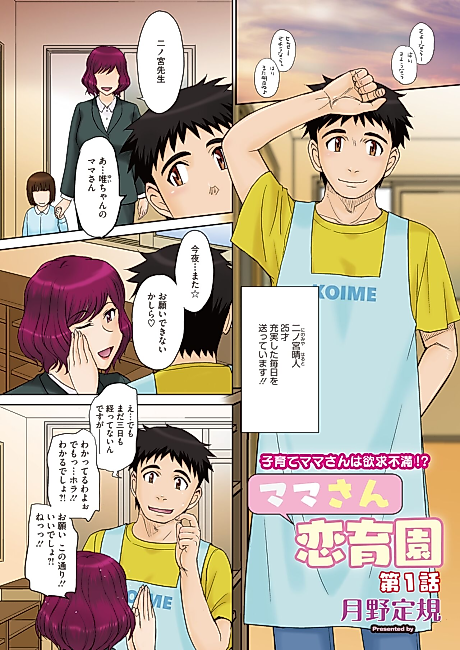 Cover image for the manga called Mama-san Koi Ikuen
