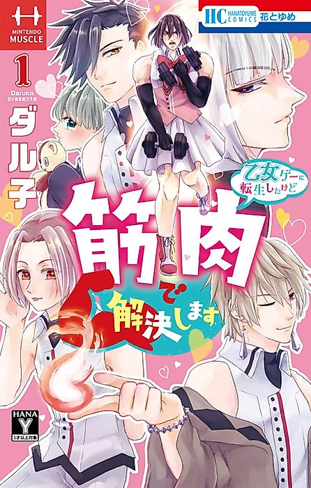 Cover image for the manga called 
