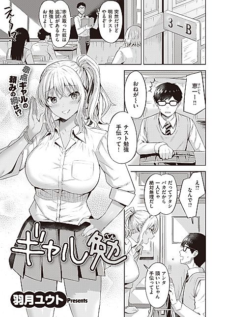 Cover image for the manga called Kogal Study