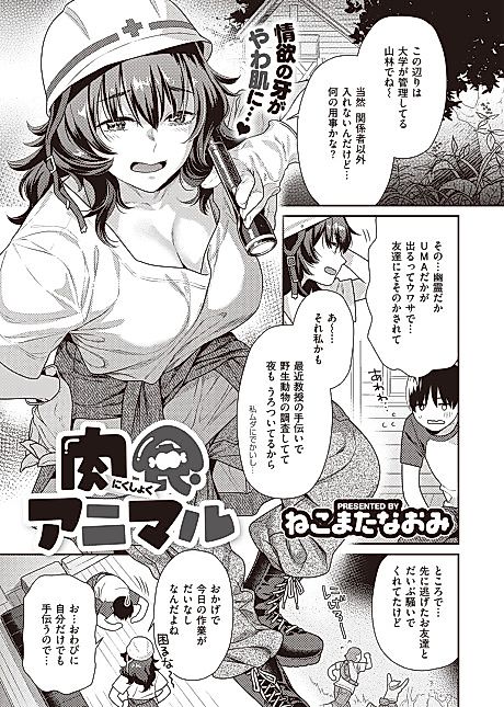 Cover image for the manga called Carnivorous Animal