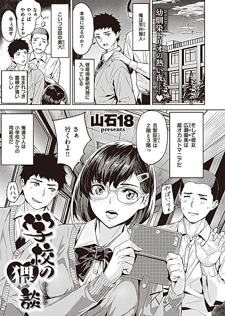 Cover image for the manga called School Dirty Talk