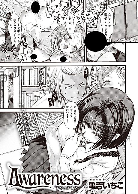 Cover image for the manga called Awareness