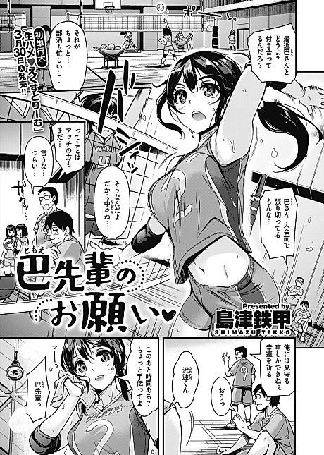 Cover image for the manga called Tomoe-senpai's Request ❤
