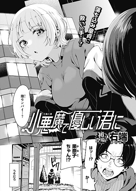 Cover image for the manga called Devilish Kindness