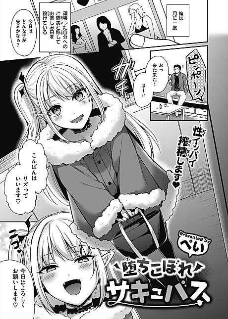 Cover image for the manga called Dropout Succubus