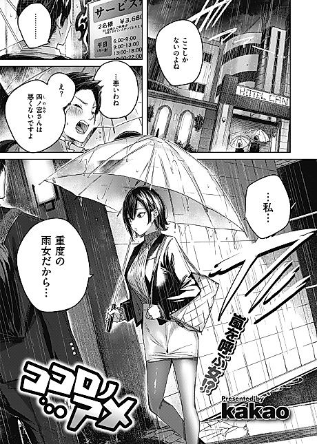 Cover image for the manga called Rainy Heart