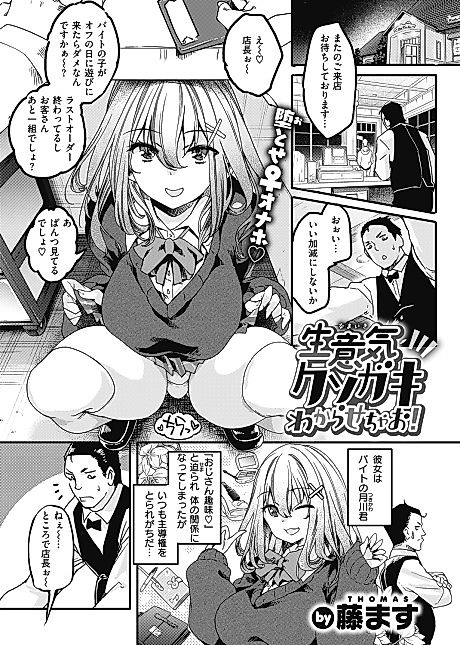 Cover image for the manga called Let's Put This Cheeky, Stupid Brat in Her Place!