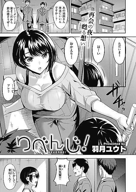 Cover image for the manga called Revenge!