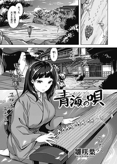 Cover image for the manga called Song of the Blue Sea