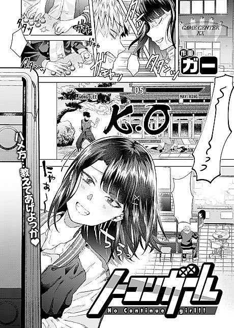 Cover image for the manga called No Continue Girl