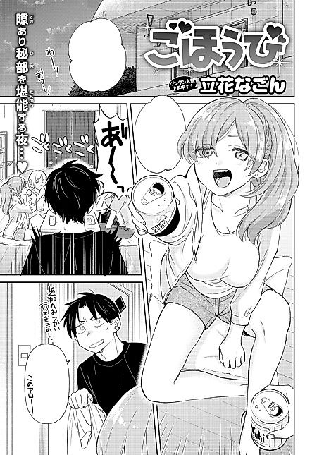 Cover image for the manga called Reward