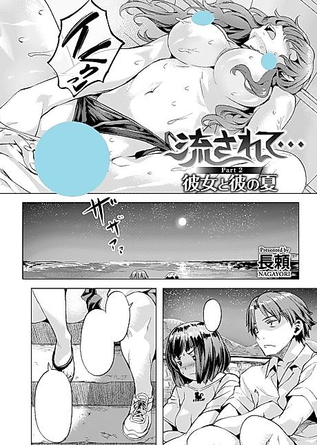 Cover image for the manga called Swept Away... Part 2 ~Their Summer~