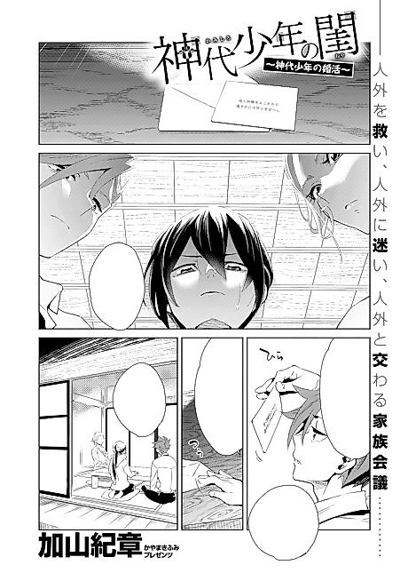 Cover image for the manga called A Mythological Boy's Bedroom ~The Kamishiro Wedding~