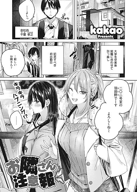 Cover image for the manga called Neighbor Warning