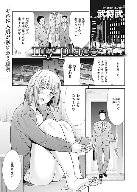 Cover image for the manga called My Place...