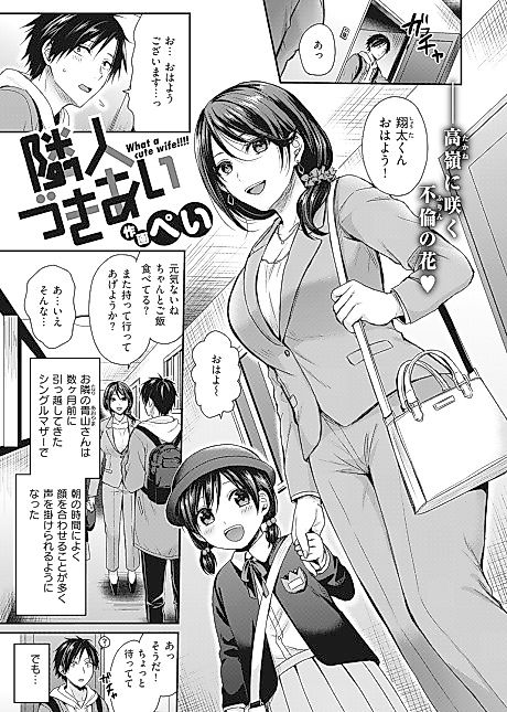 Cover image for the manga called Neighborly Company