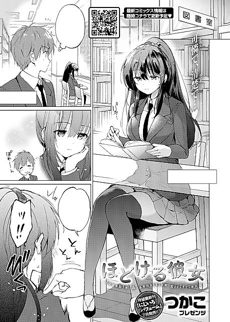 Cover image for the manga called Unraveled Girlfriend