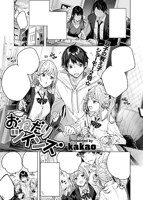 Cover image for the manga called Pestering Twins