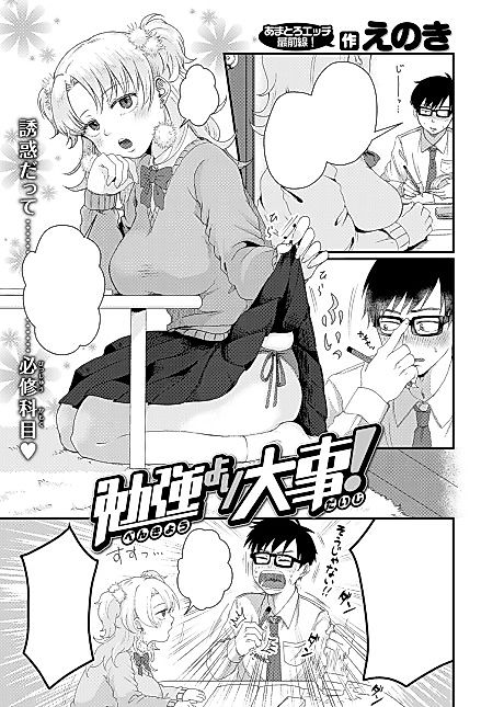 Cover image for the manga called More Important Than Studying!