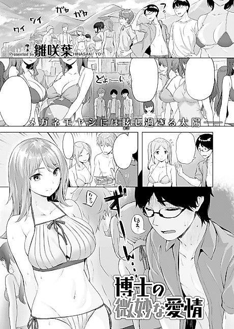 Cover image for the manga called The Professor's Complicated Love Life