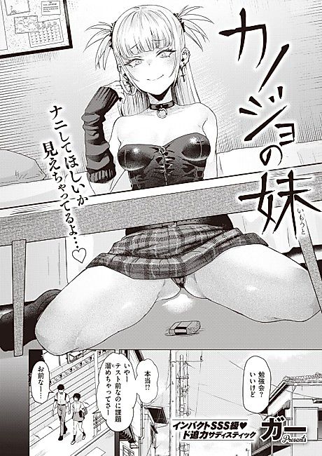 Cover image for the manga called My Girlfriend's Little Sister