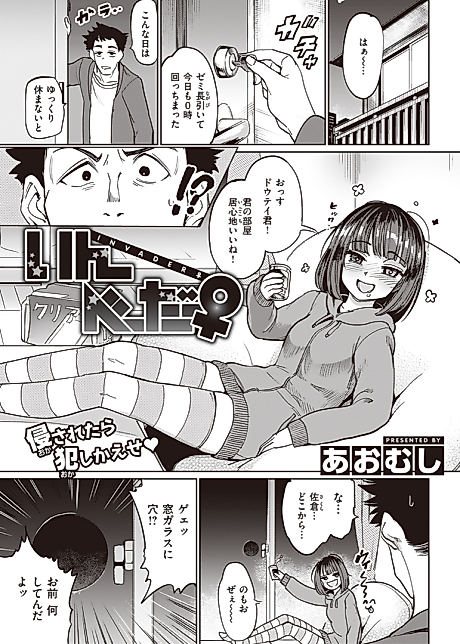Cover image for the manga called Invader ♀
