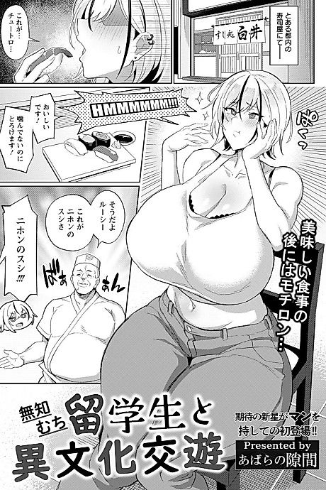 Cover image for the manga called Muchi Ryuugakusei to Ibunka Kouyuu